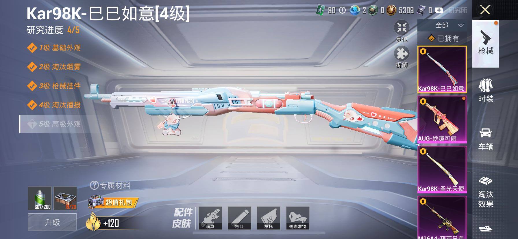 HPCMW414627和平精英账号详情图23