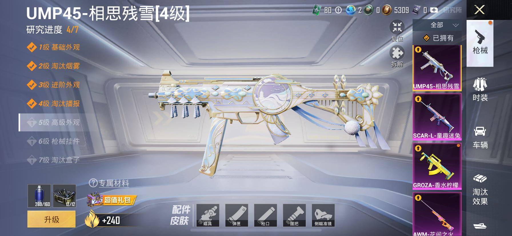 HPCMW414627和平精英账号详情图24