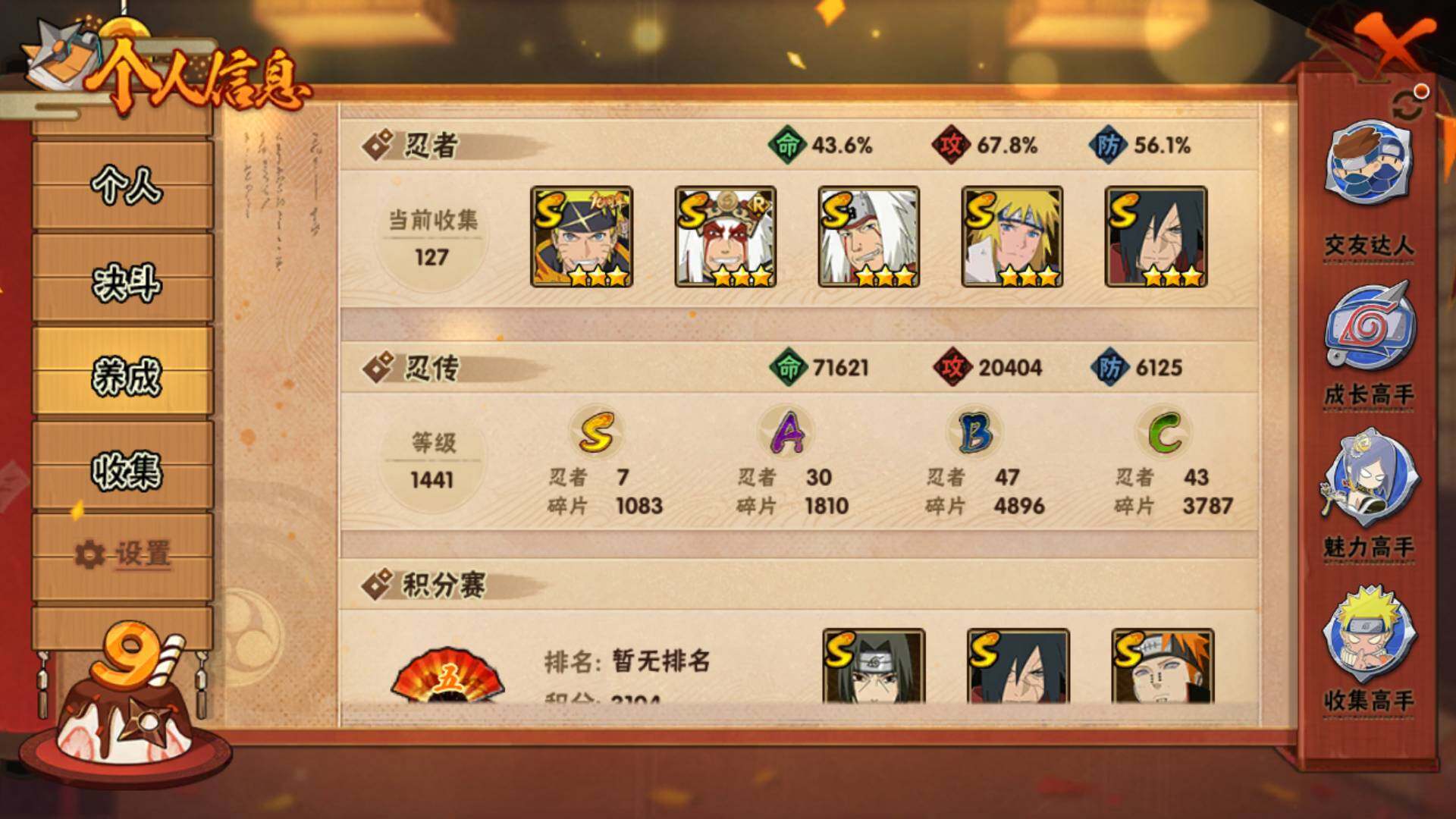 HYLFY343581火影忍者账号详情图5