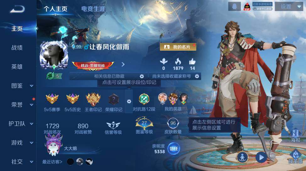 WZ03437980王者荣耀账号详情图5