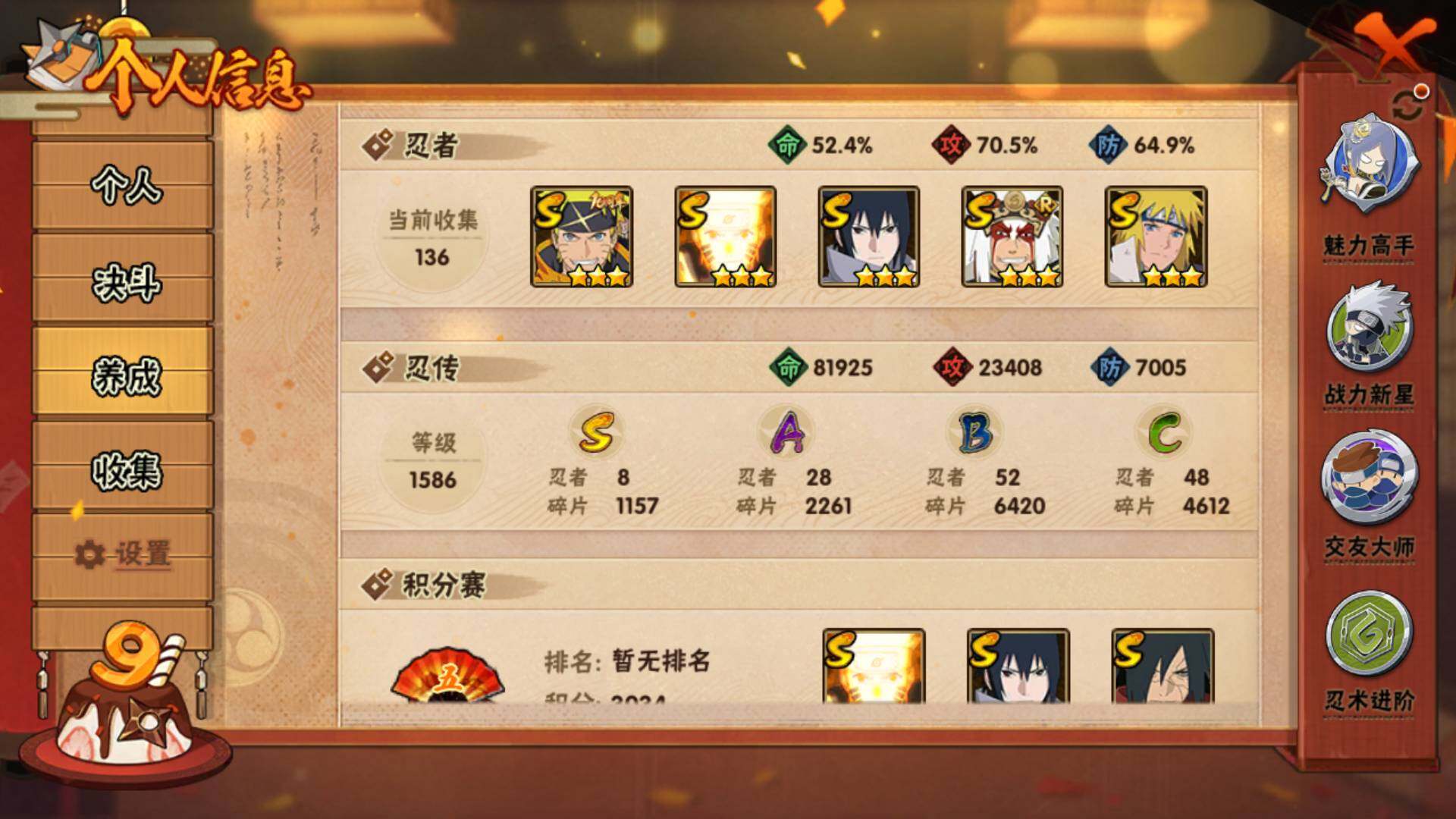 HYLFY343584火影忍者账号详情图5