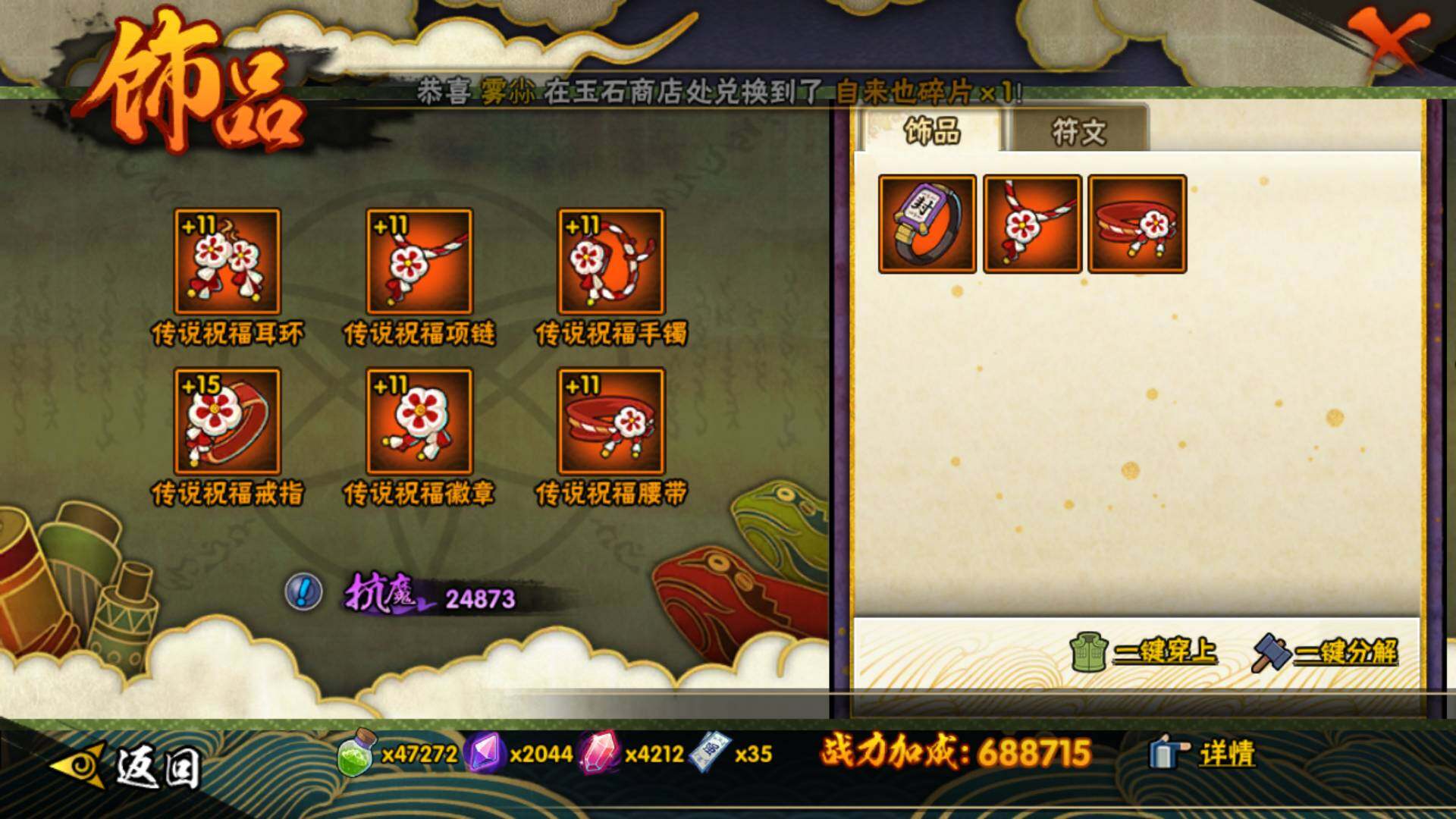 HYLFY343584火影忍者账号详情图19