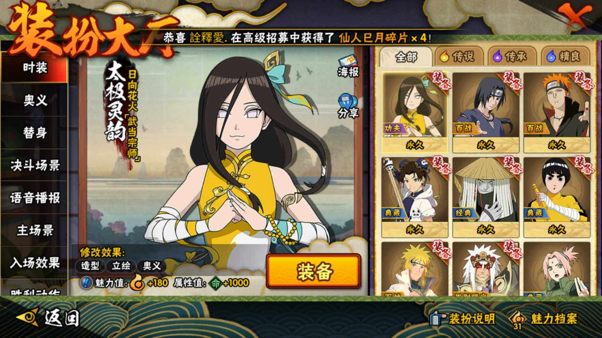 HYLFY343584火影忍者账号详情图21