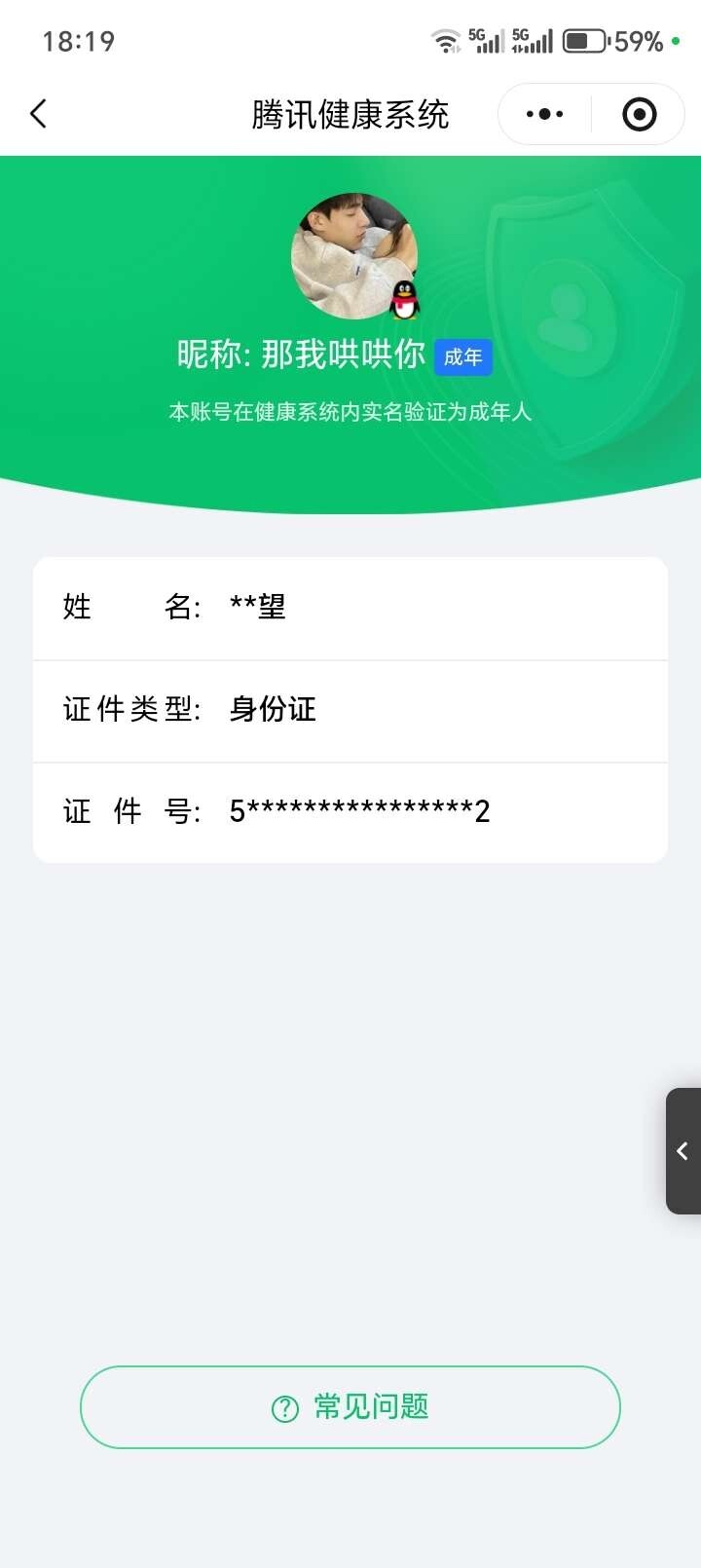 WZ033480040王者荣耀账号详情图6