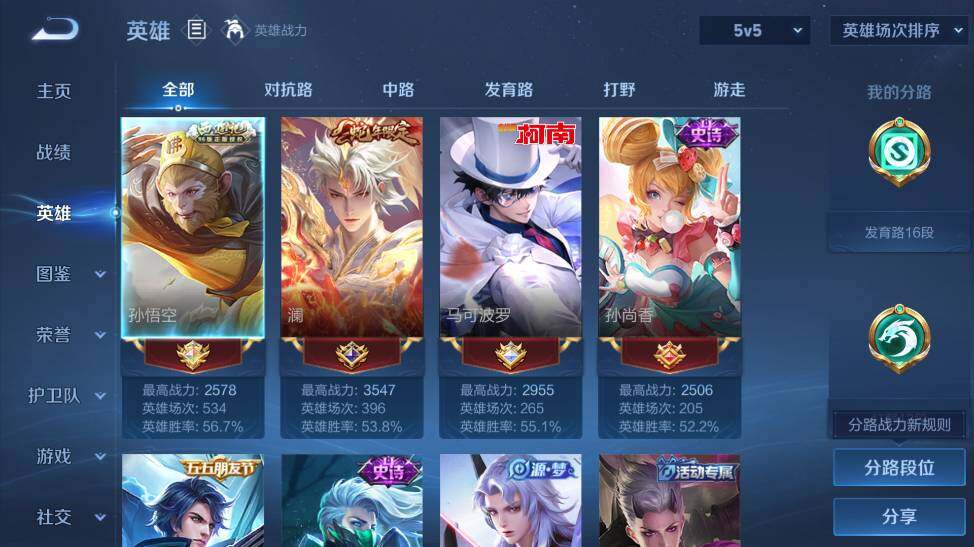 WZ033480040王者荣耀账号详情图8