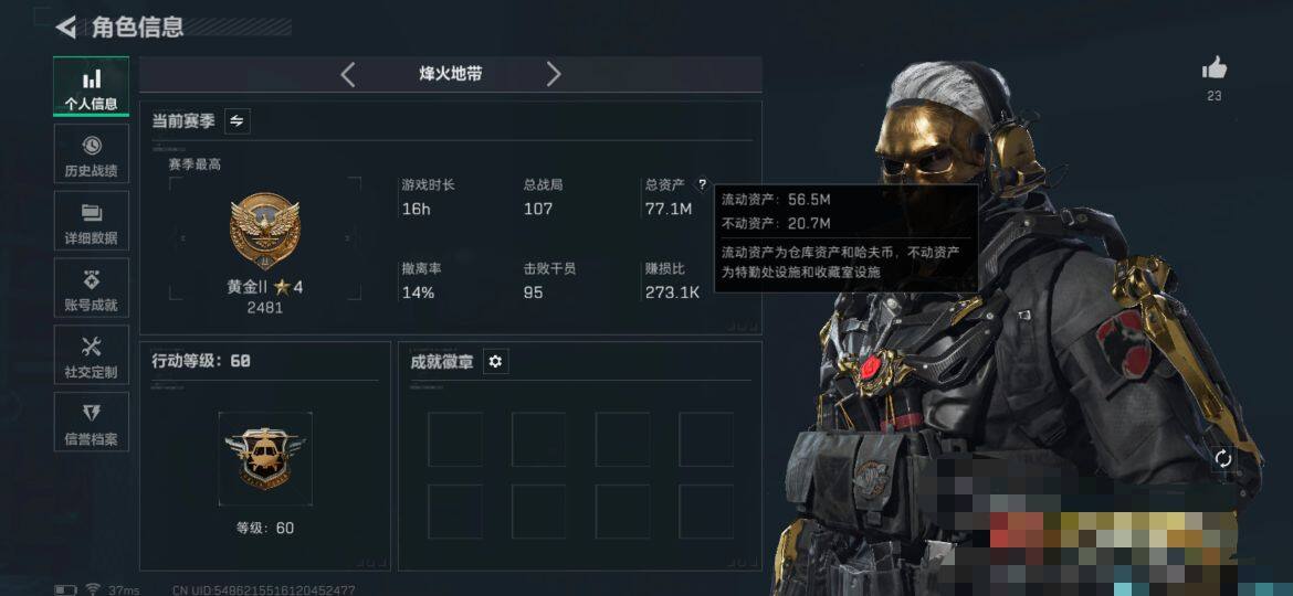 SJZQM3100926三角洲行动账号详情图5