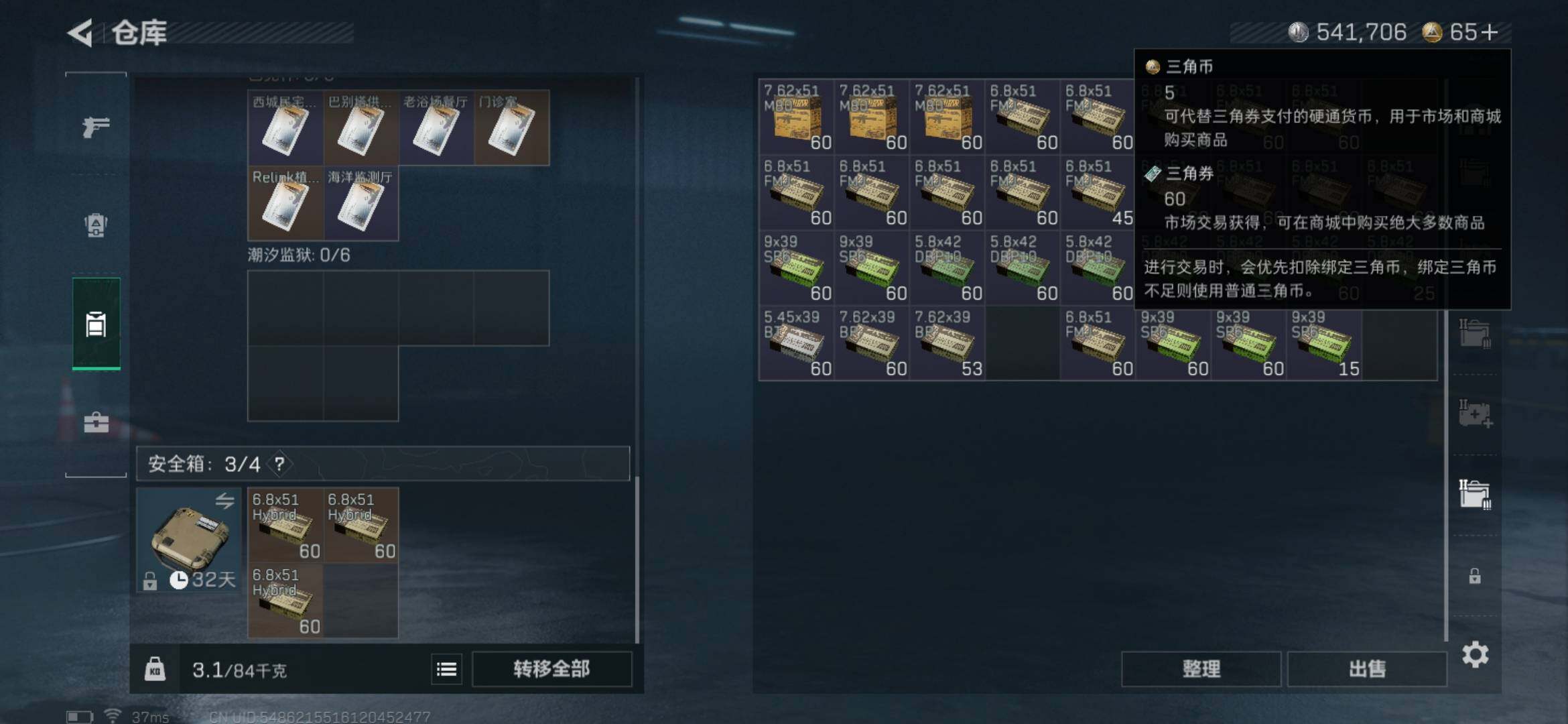 SJZQM3100926三角洲行动账号详情图34