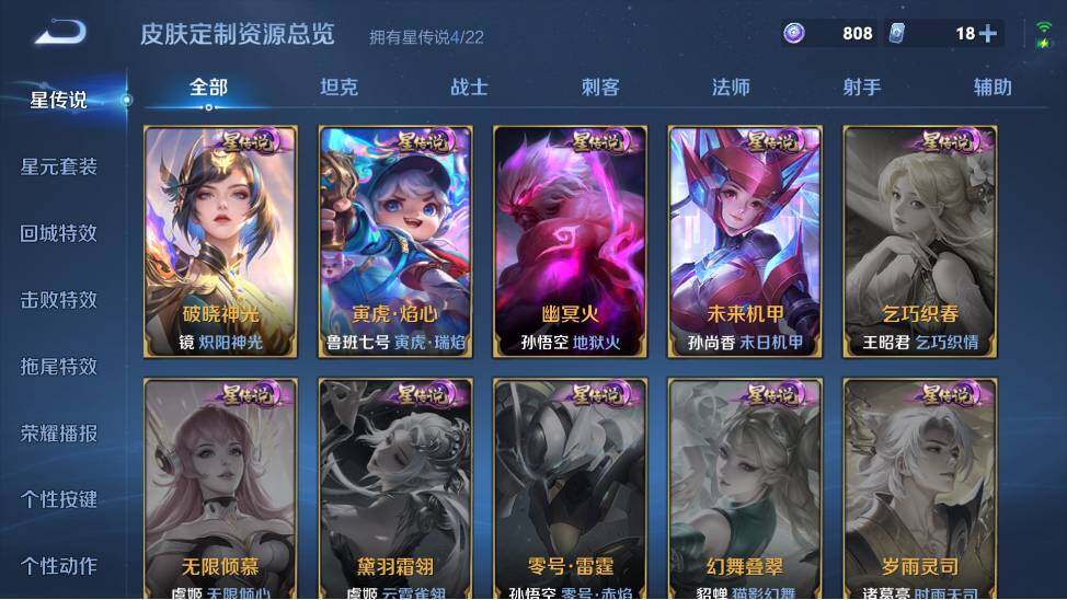 WZ033476921王者荣耀账号详情图15