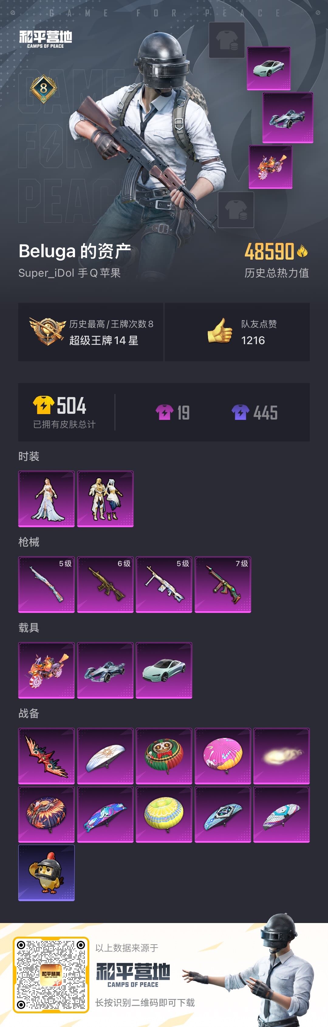 HPLE3453240和平精英账号详情图5