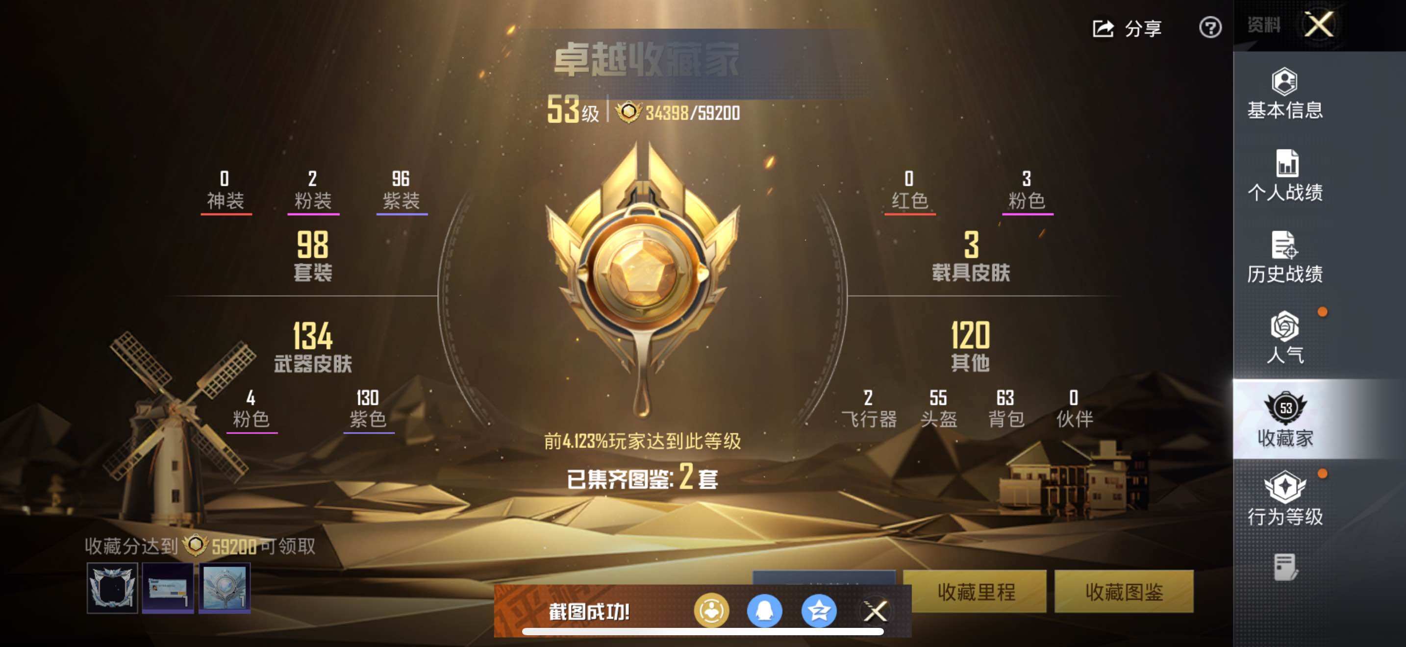 HPLE3453240和平精英账号详情图7