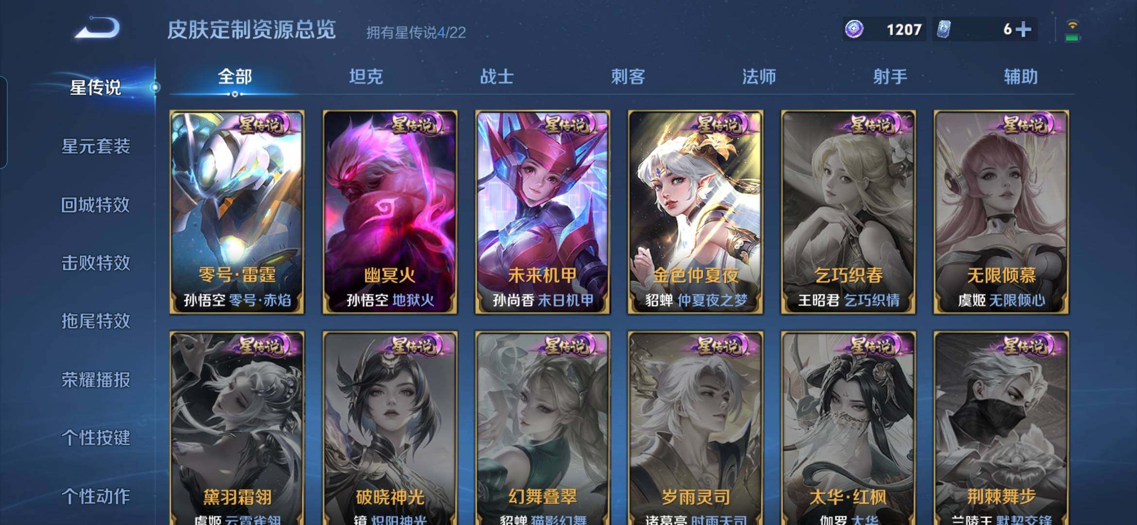 WZQM3474219王者荣耀账号详情图14