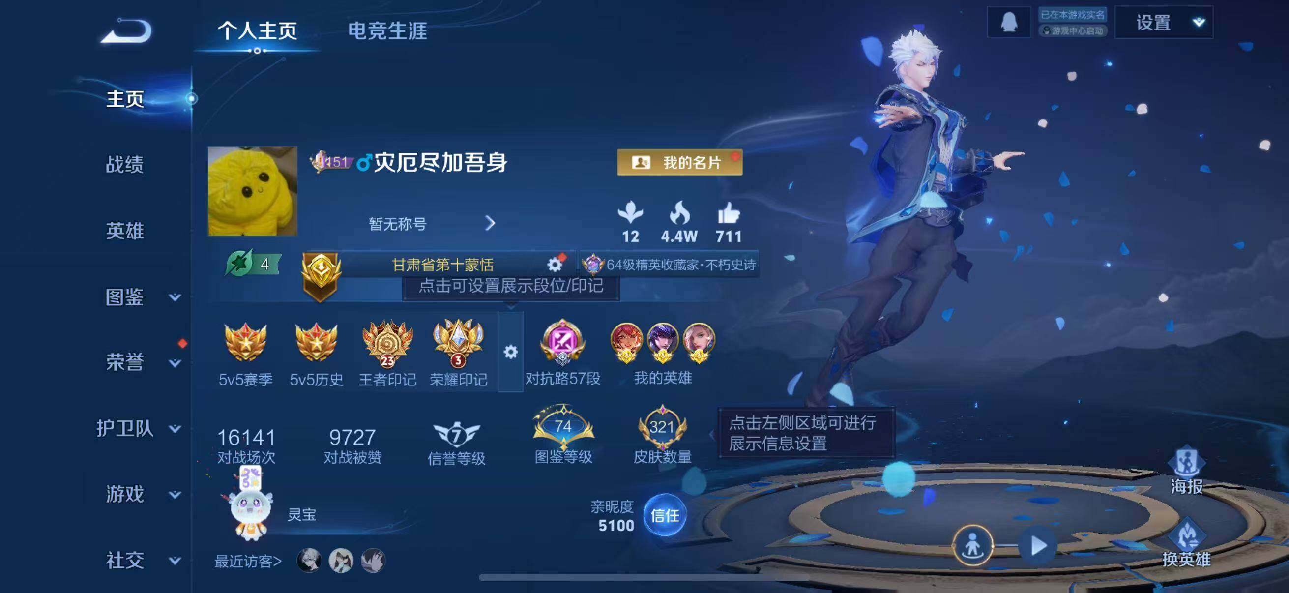 WZQM3484025王者荣耀账号详情图9 WZQM3484025王者荣耀账号详情图9