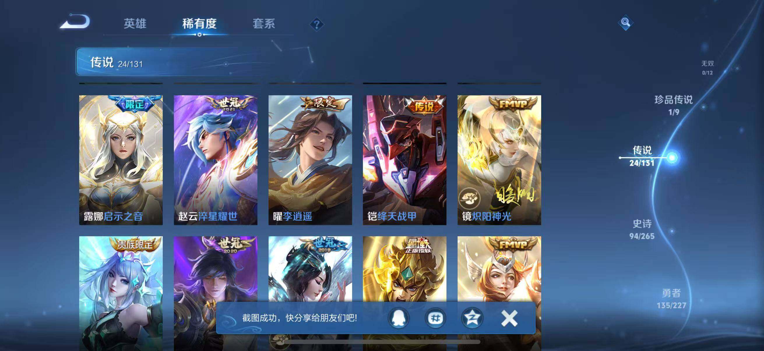 WZQM3484025王者荣耀账号详情图16 WZQM3484025王者荣耀账号详情图16