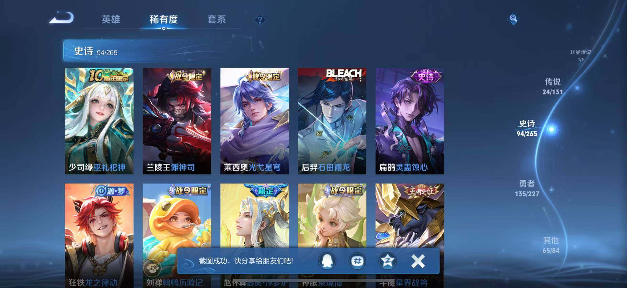 WZQM3484025王者荣耀账号详情图18 WZQM3484025王者荣耀账号详情图18