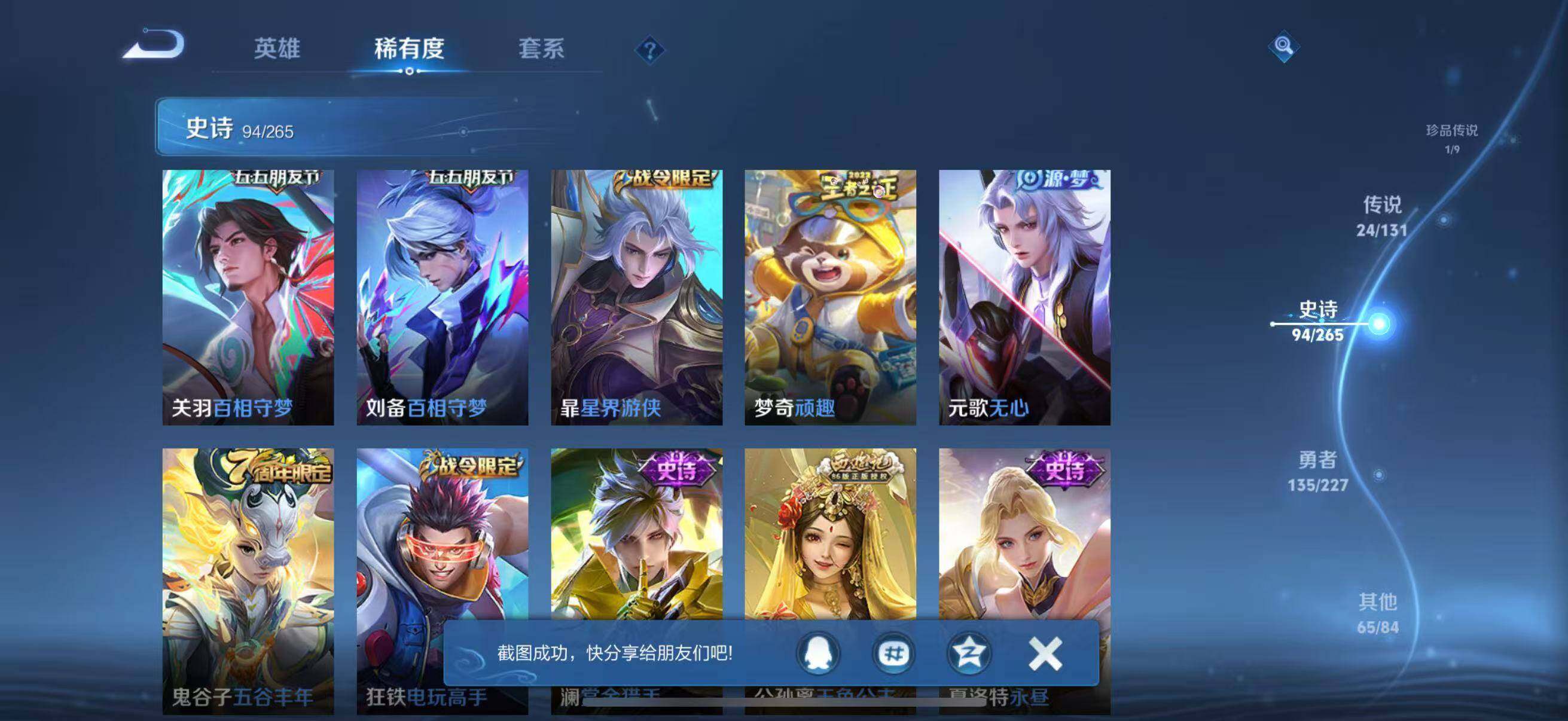 WZQM3484025王者荣耀账号详情图20 WZQM3484025王者荣耀账号详情图20