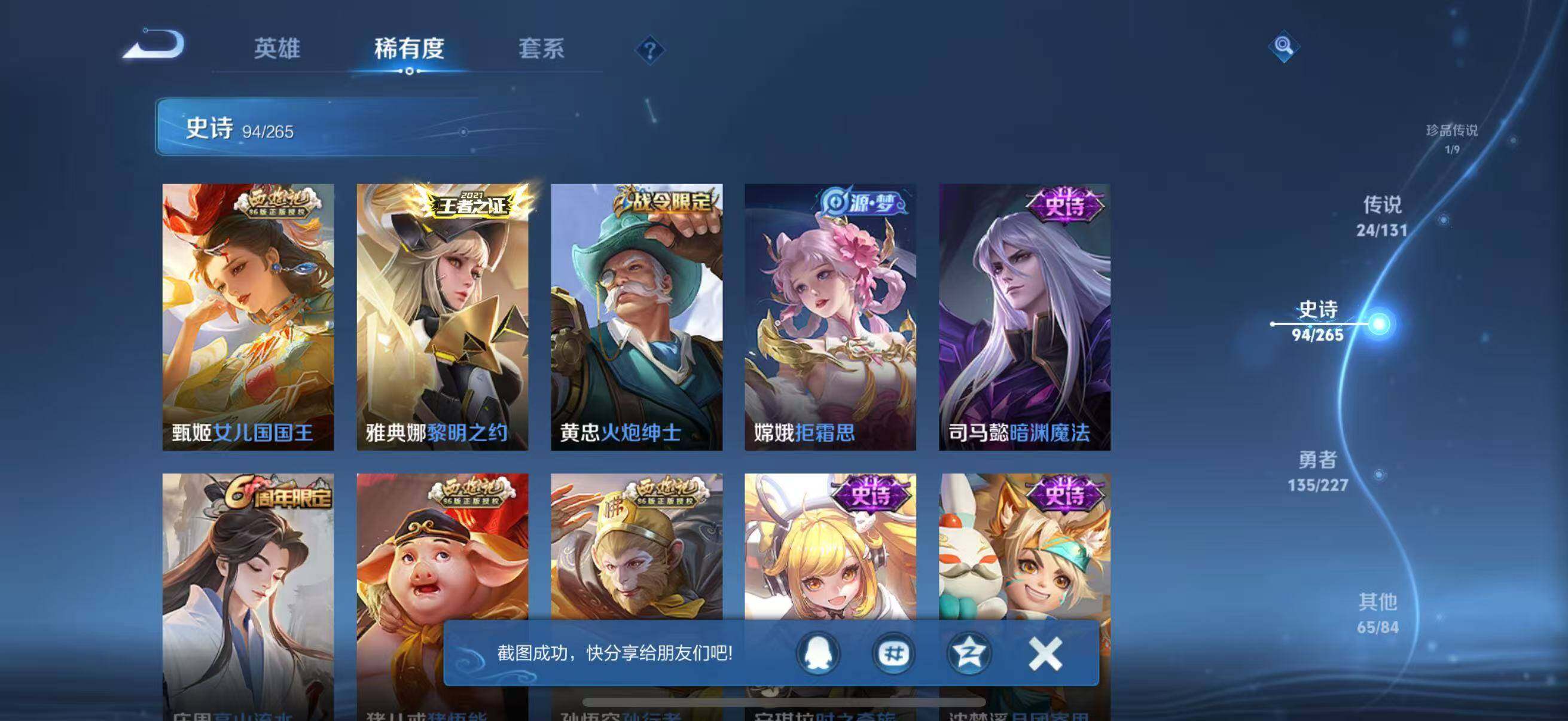 WZQM3484025王者荣耀账号详情图21 WZQM3484025王者荣耀账号详情图21