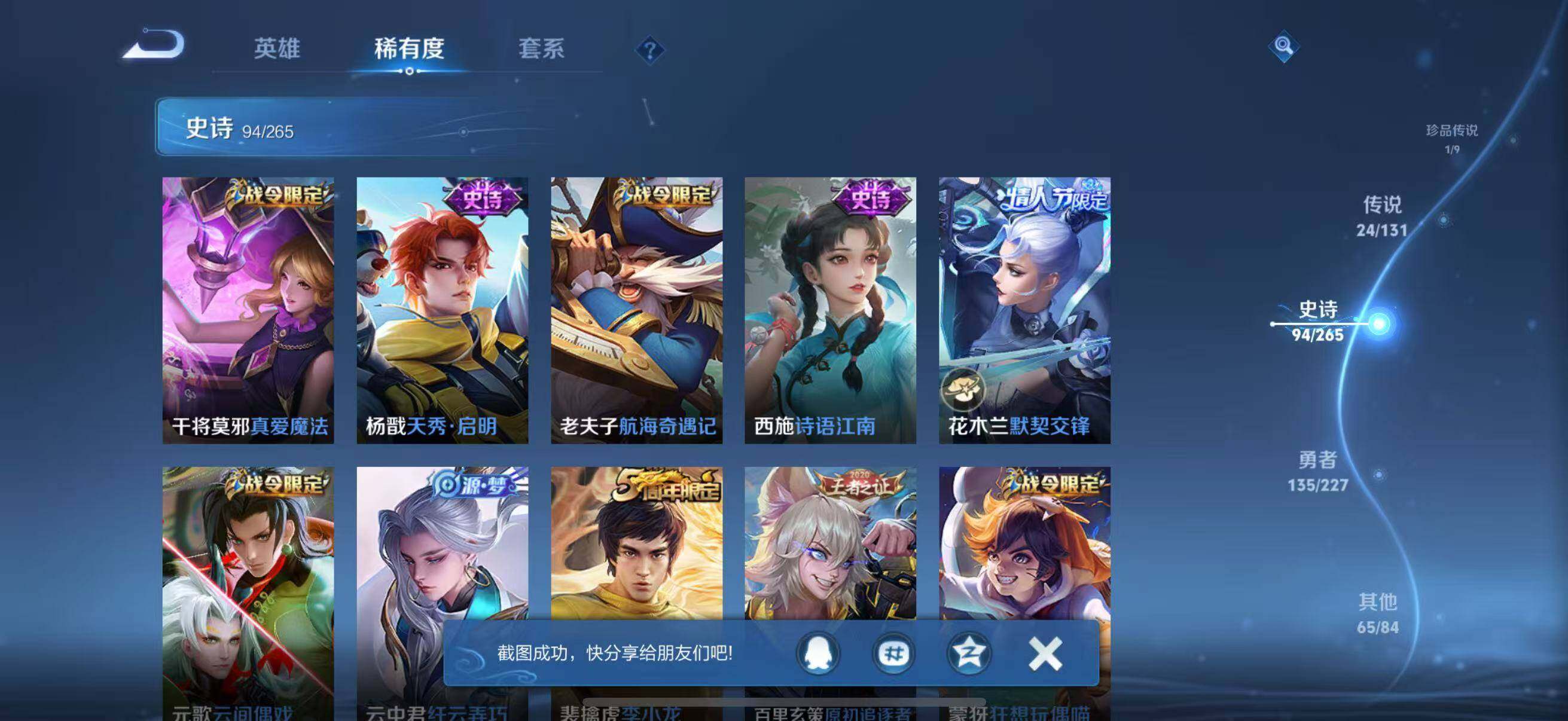 WZQM3484025王者荣耀账号详情图22 WZQM3484025王者荣耀账号详情图22