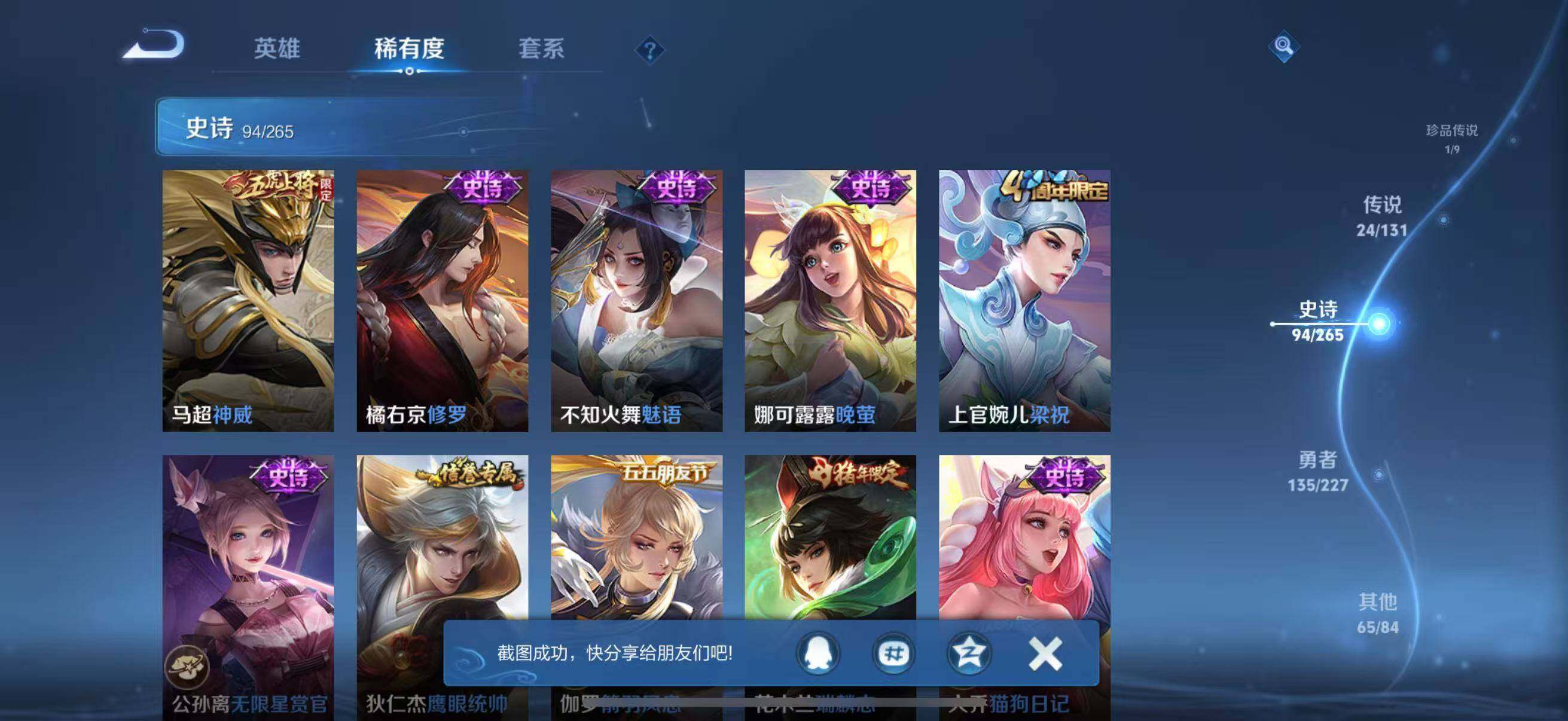 WZQM3484025王者荣耀账号详情图23 WZQM3484025王者荣耀账号详情图23