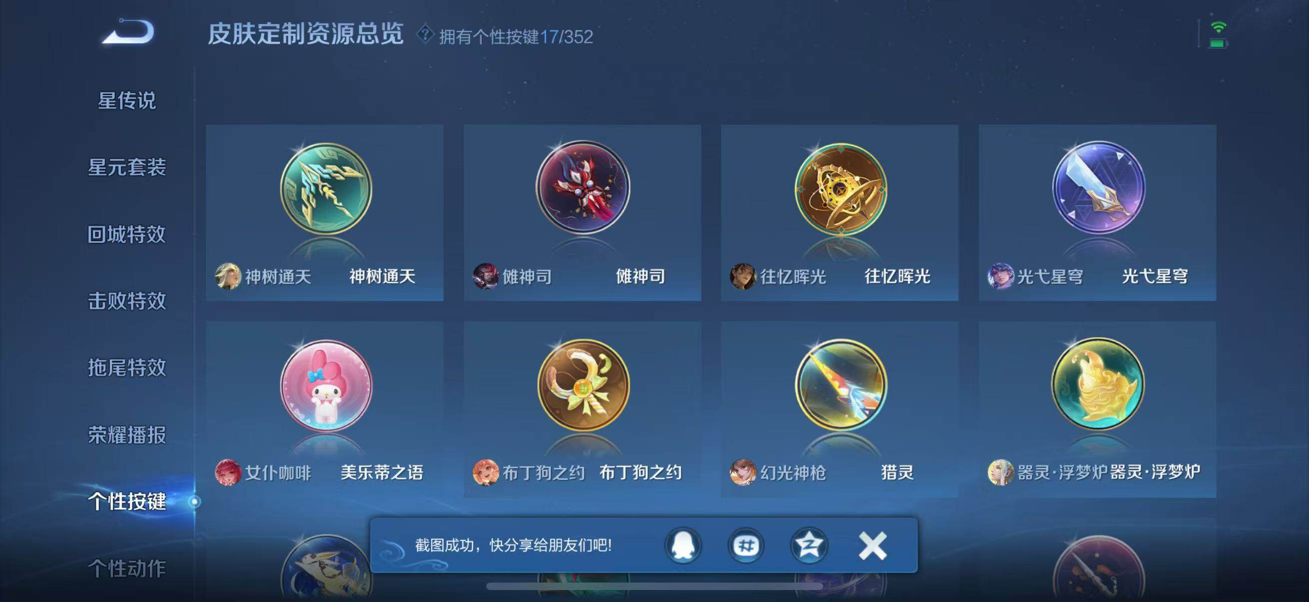 WZQM3484025王者荣耀账号详情图29 WZQM3484025王者荣耀账号详情图29