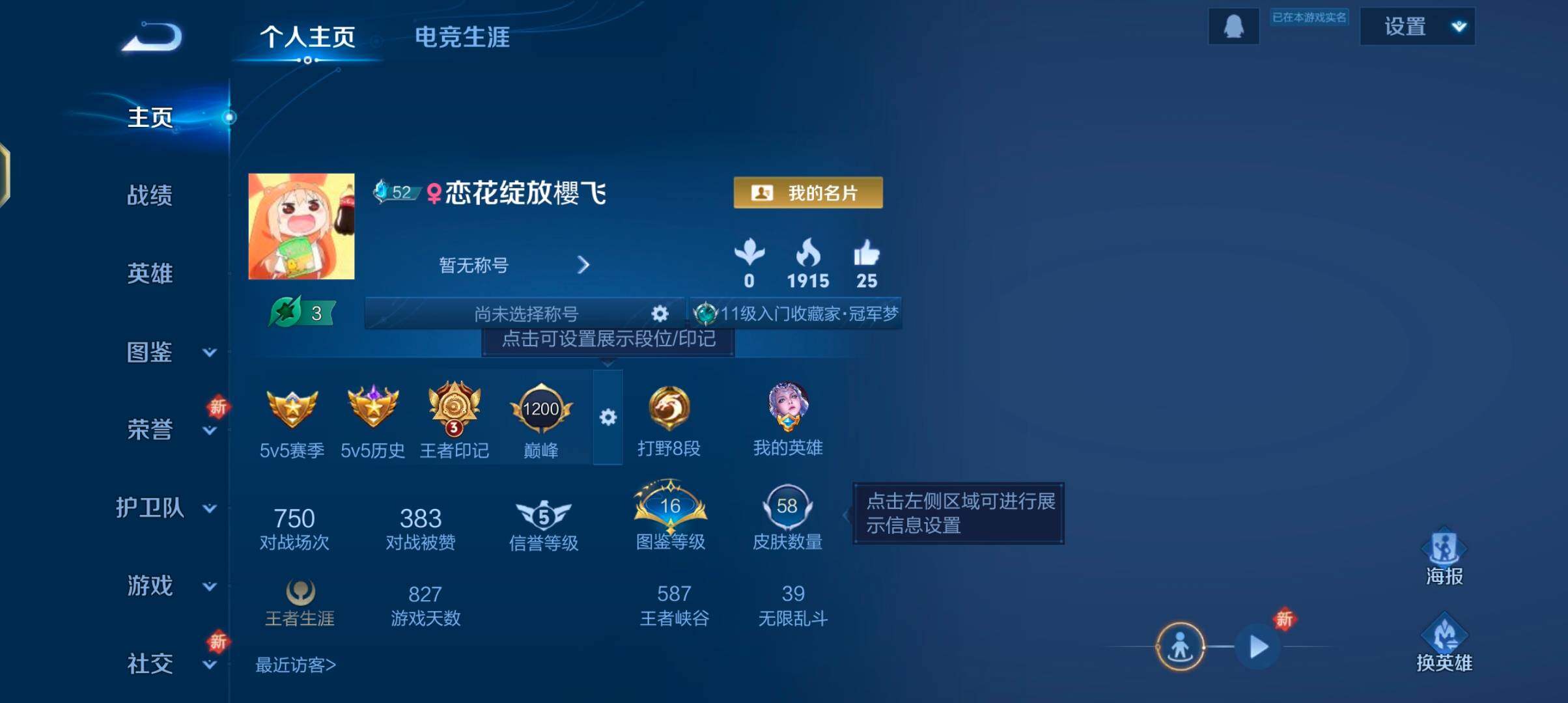 WZJZ425651王者荣耀账号详情图5 WZJZ425651王者荣耀账号详情图5