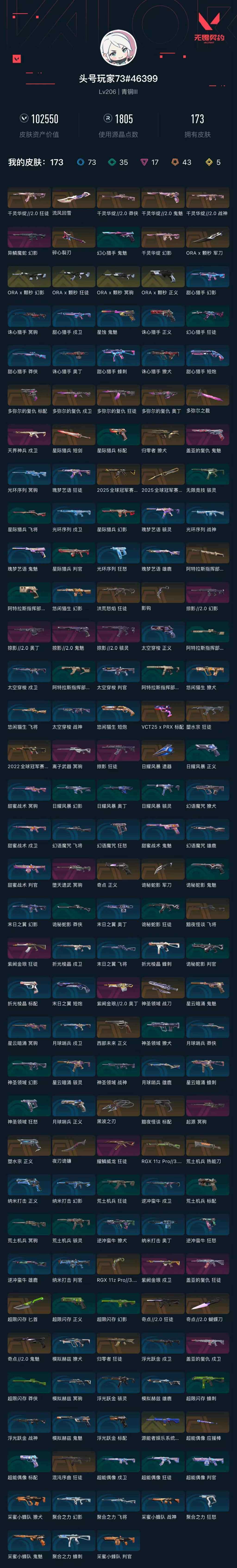 WWQXL332955无畏契约账号详情图6