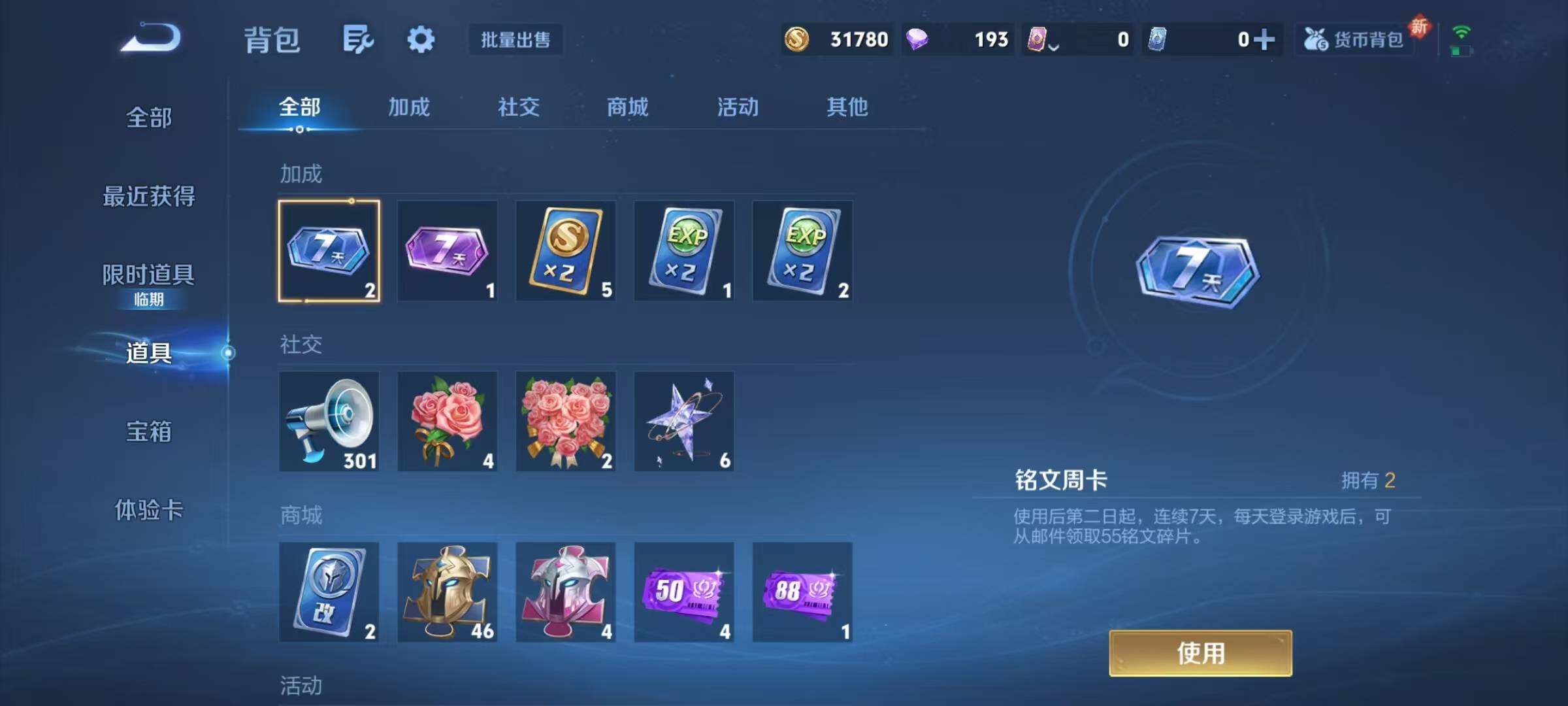 WZJZ425650王者荣耀账号详情图21