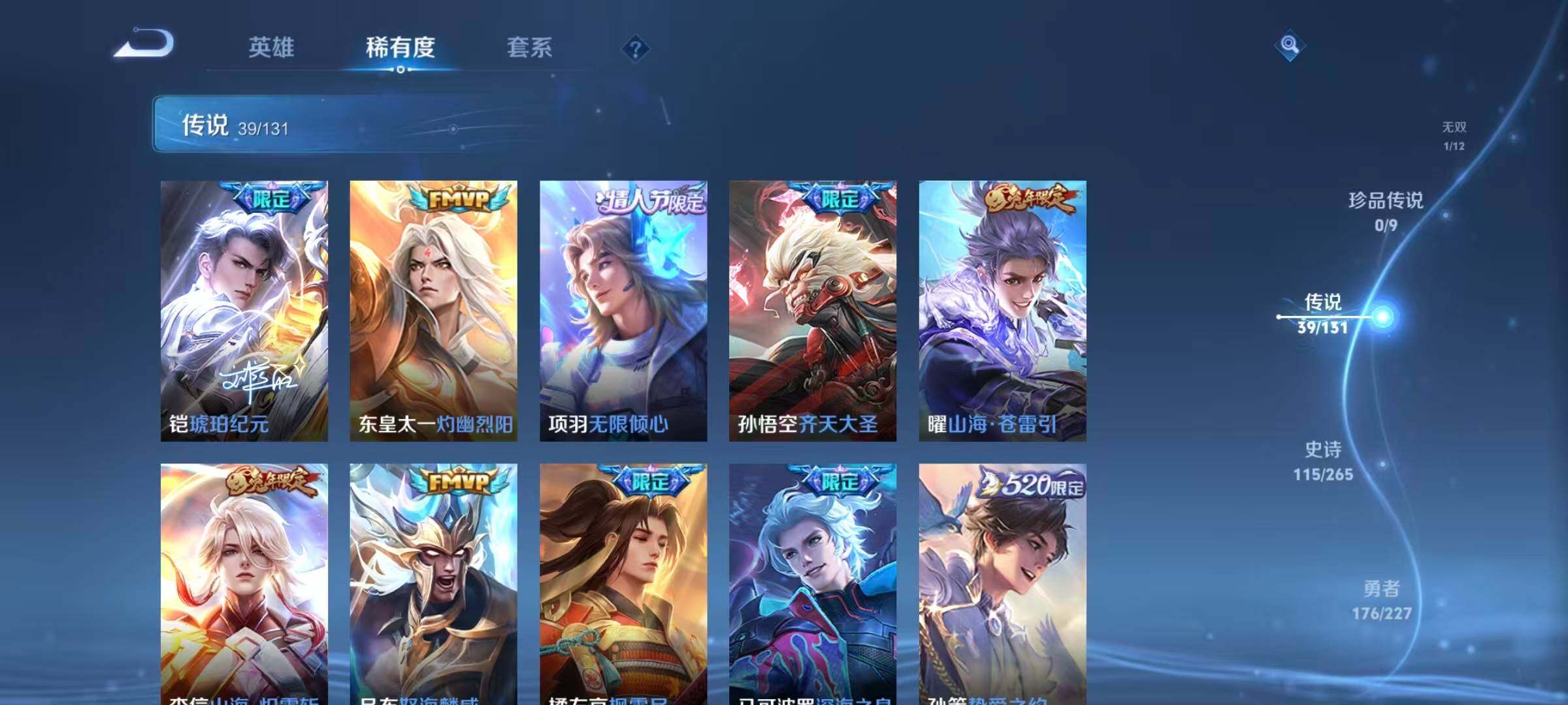 WZQM3474390王者荣耀账号详情图17