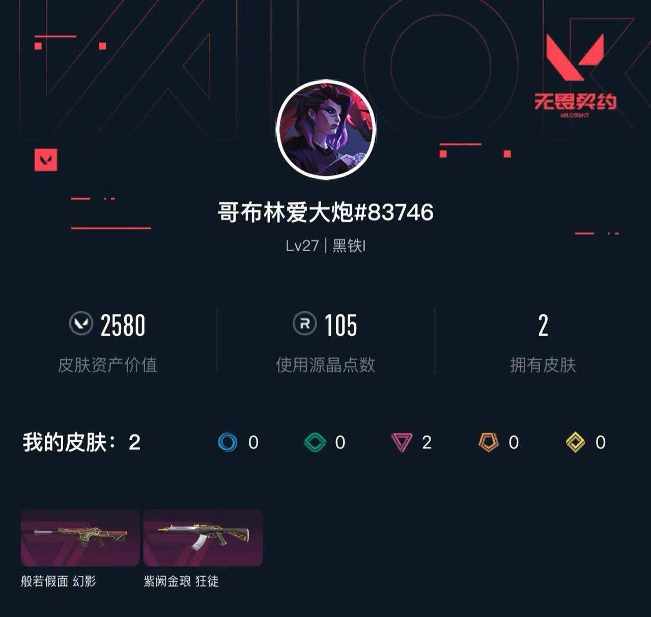 WWQXL333796无畏契约账号详情图3 WWQXL333796无畏契约账号详情图3