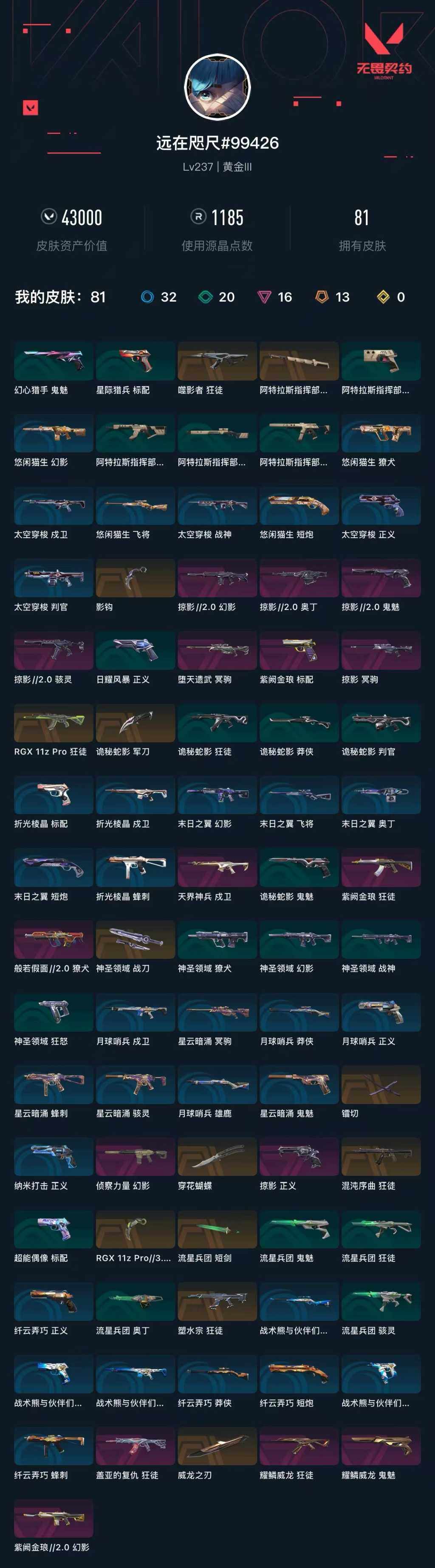 WWQXL332961无畏契约账号详情图5