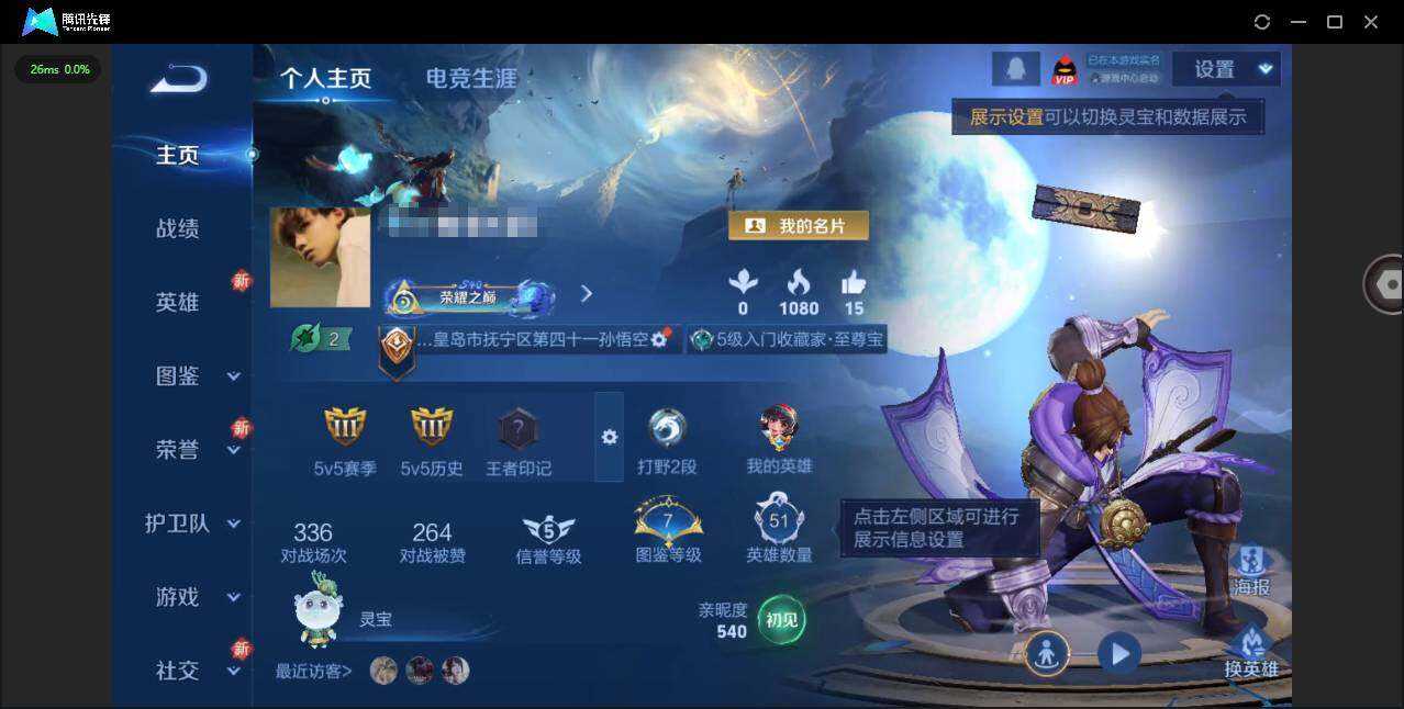 王者荣耀账号苹果QQ51英雄-26皮肤-[]贵族等级: V3 英雄数: 51 皮肤数: 26 传说皮: 神树通天 限定皮: 李小龙,至尊宝