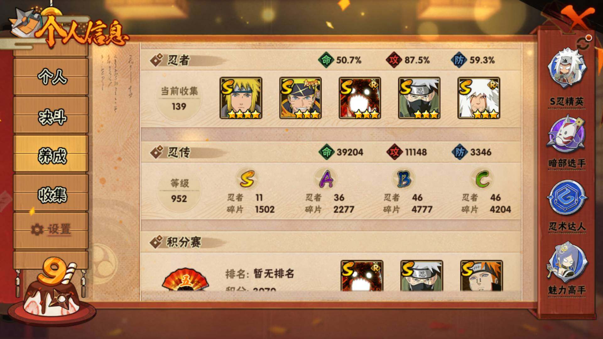 HYLFY343596火影忍者账号详情图5