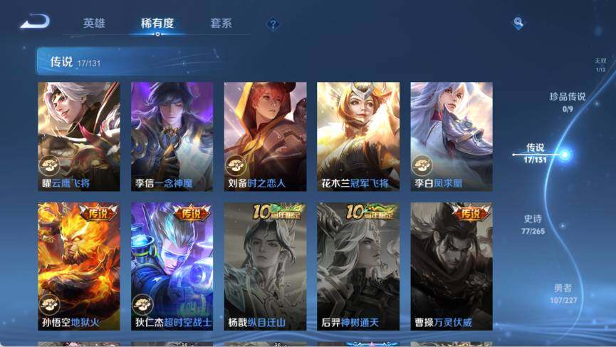 WZ033479901王者荣耀账号详情图15