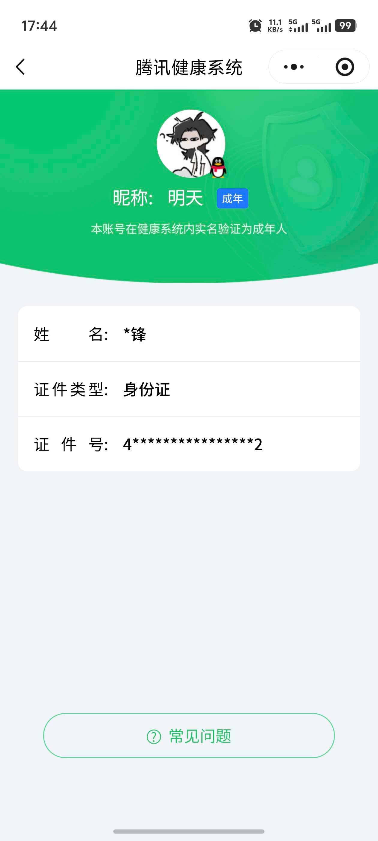 WZ033476940王者荣耀账号详情图7