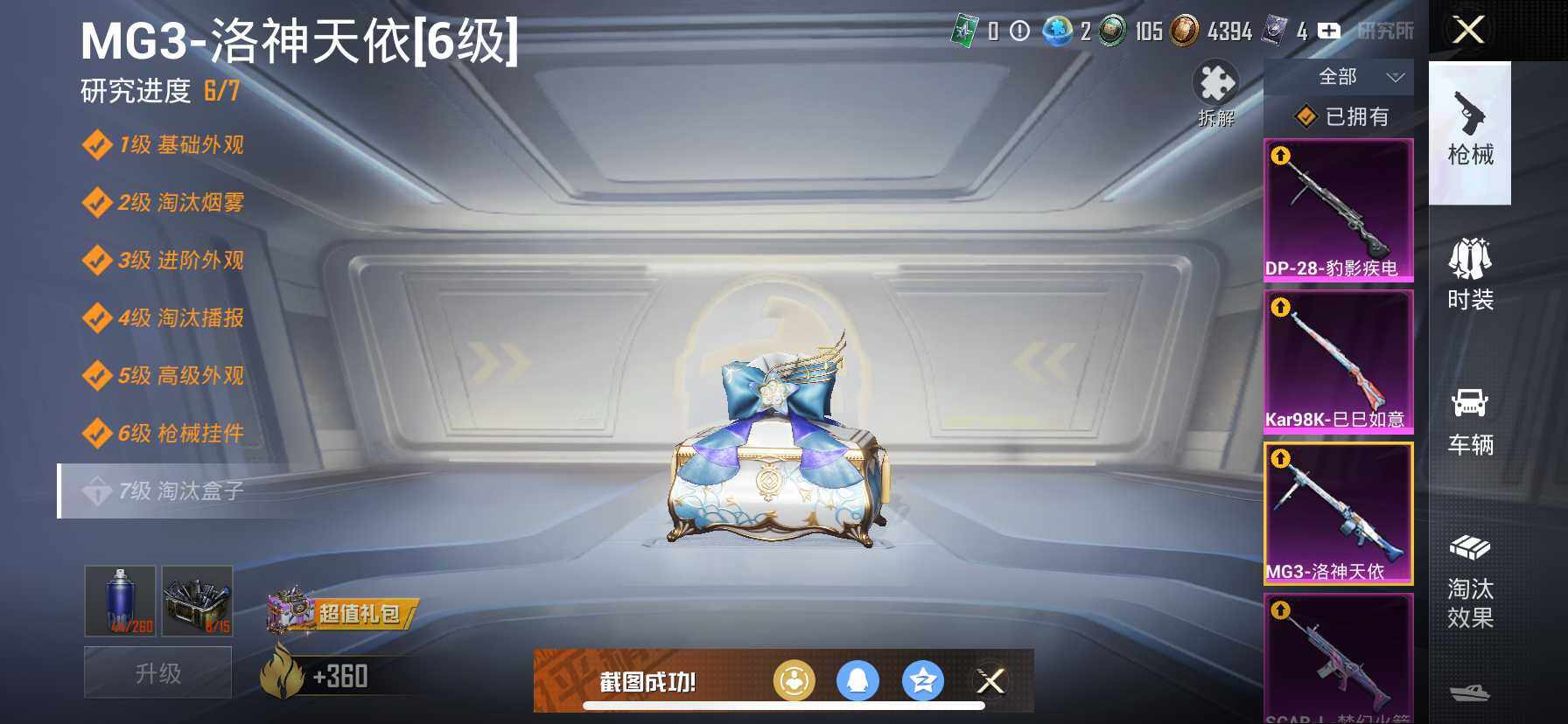 HPDN3450796和平精英账号详情图15