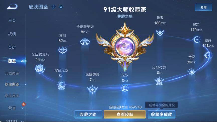 WZ033476869王者荣耀账号详情图15 WZ033476869王者荣耀账号详情图15