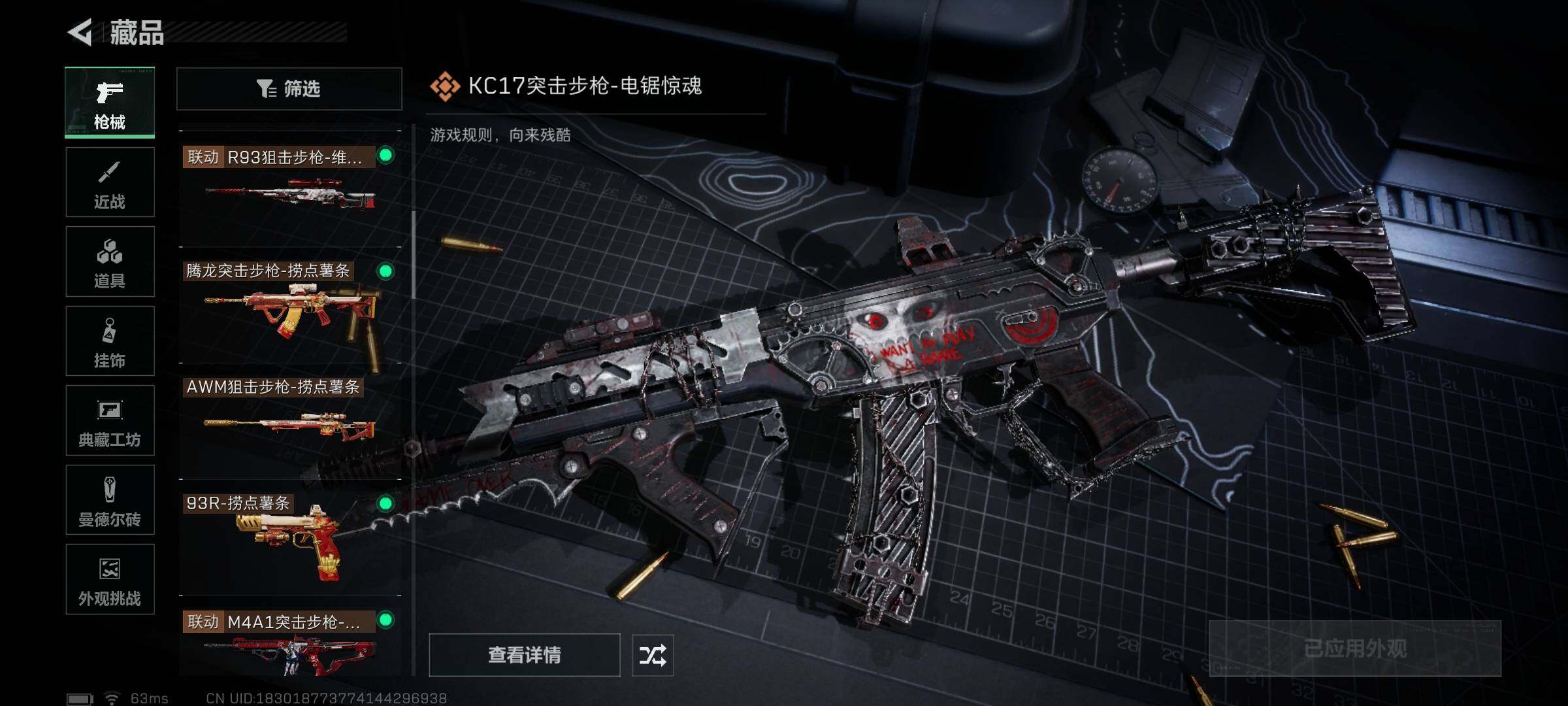 SJZQM3101002三角洲行动账号详情图16