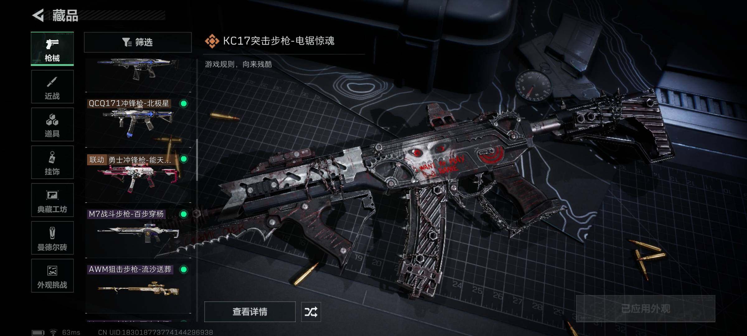 SJZQM3101002三角洲行动账号详情图17