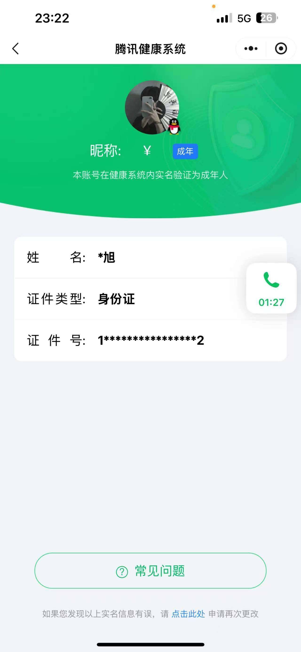 WZ033479885王者荣耀账号详情图6 WZ033479885王者荣耀账号详情图6
