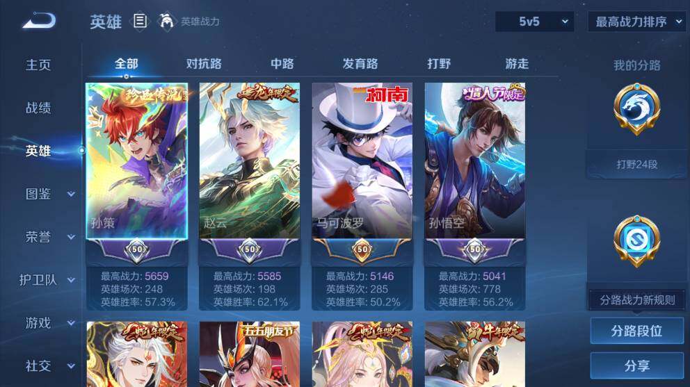 WZ033479885王者荣耀账号详情图8 WZ033479885王者荣耀账号详情图8