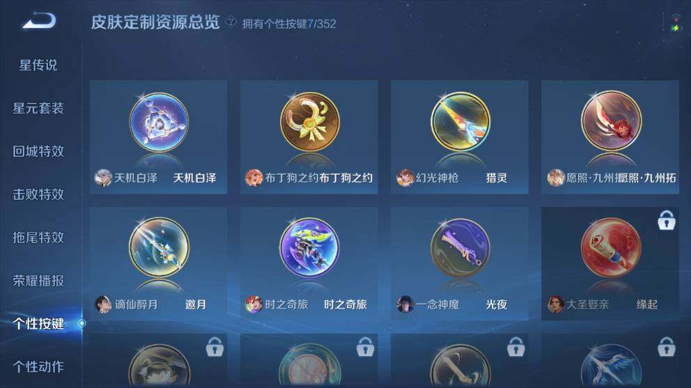 WZ033479885王者荣耀账号详情图13 WZ033479885王者荣耀账号详情图13