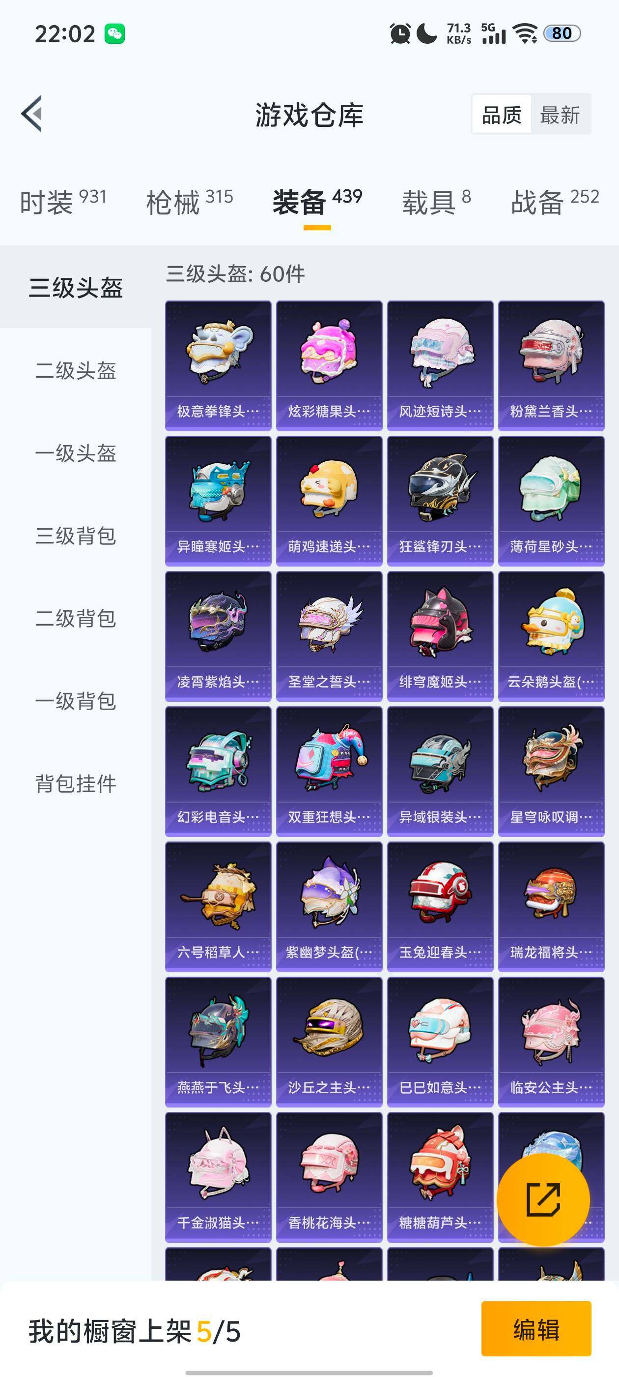 HPQM3450922和平精英账号详情图8