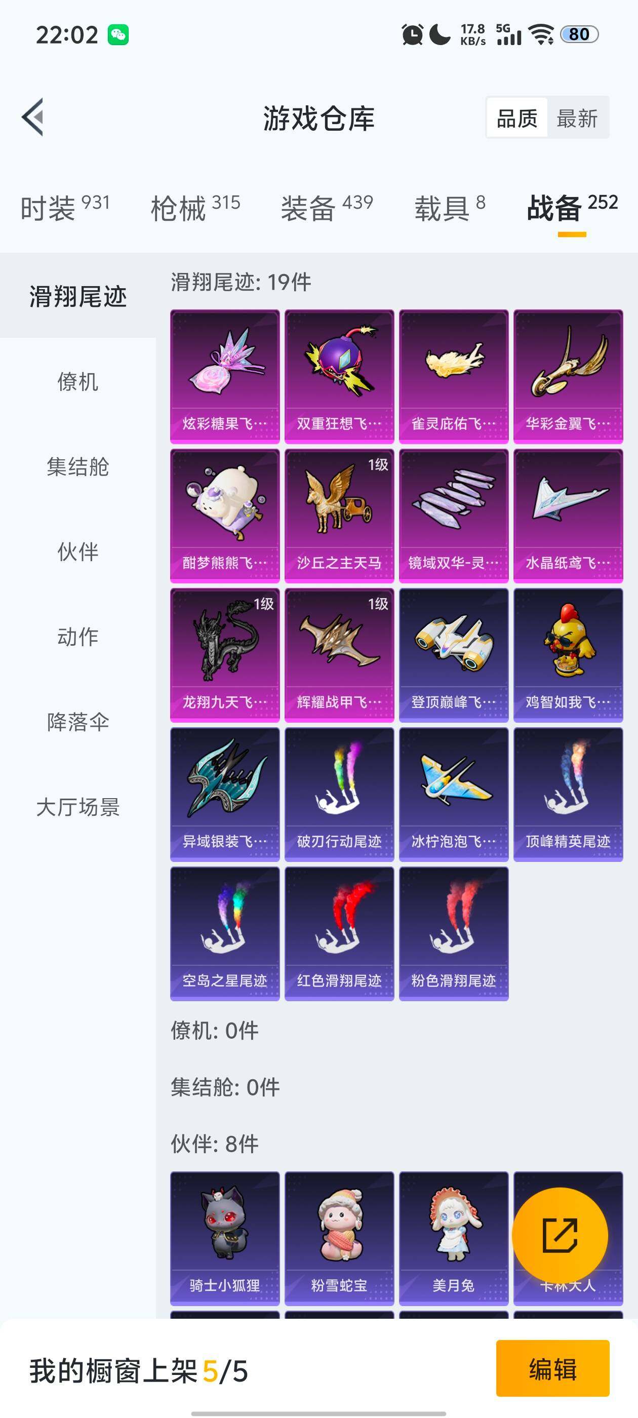 HPQM3450922和平精英账号详情图11