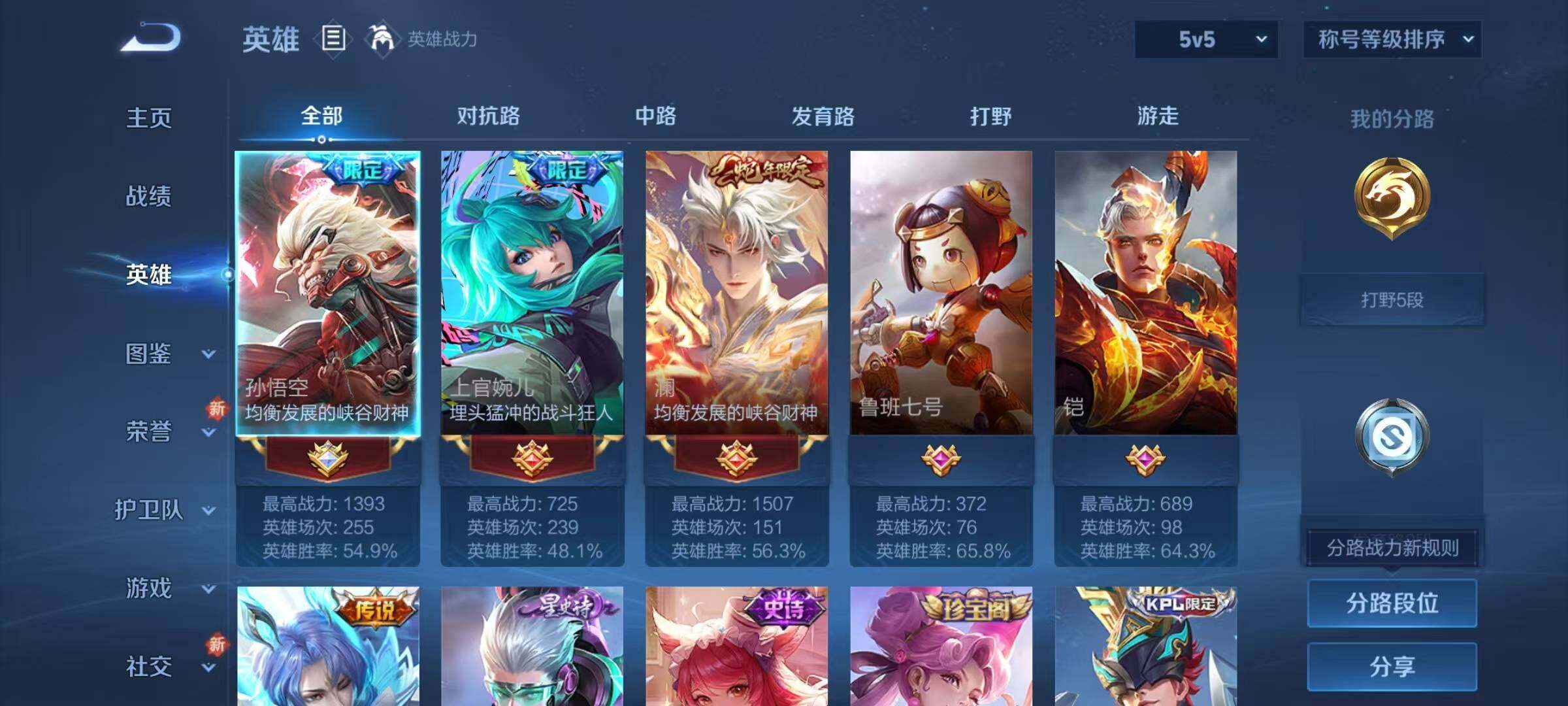 WZJZ3483946王者荣耀账号详情图5