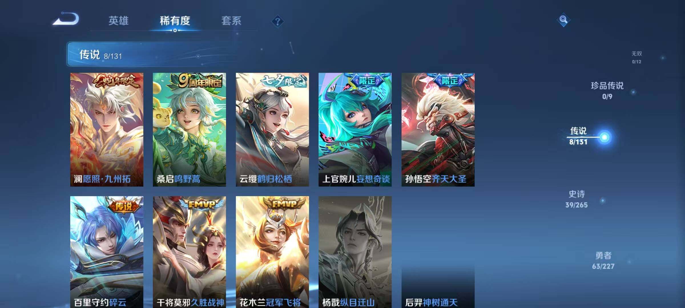 WZJZ3483946王者荣耀账号详情图7