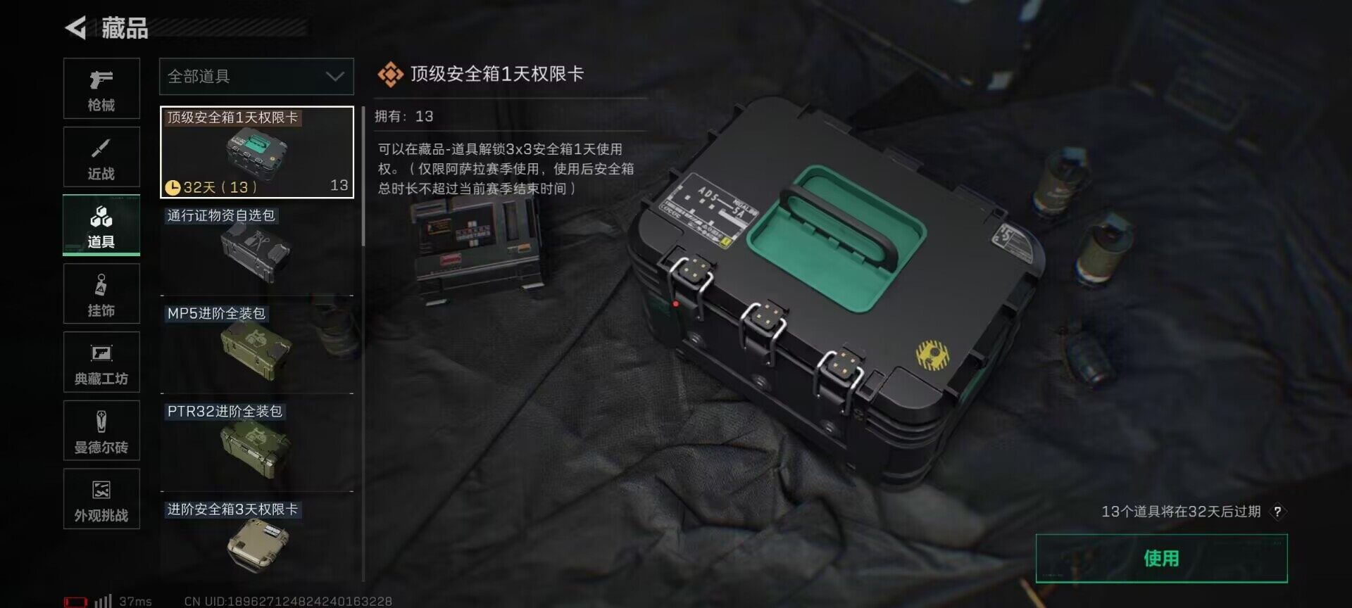 SJZEY3101845三角洲行动账号详情图15