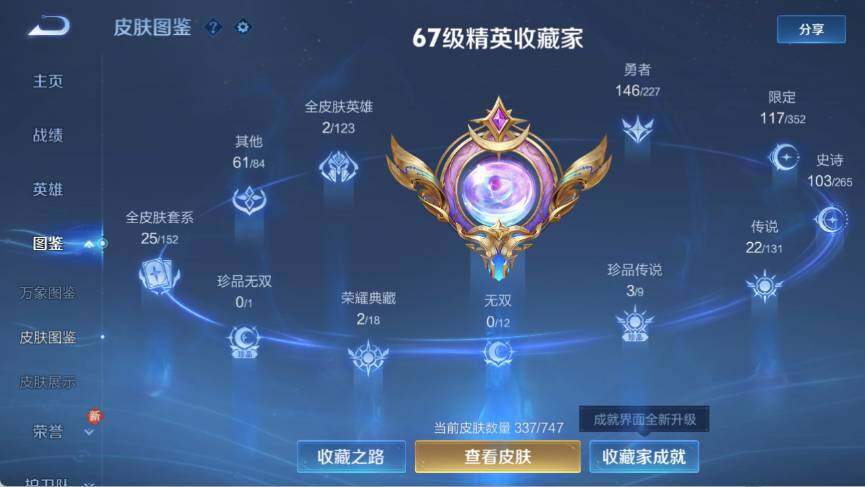 WZ033479863王者荣耀账号详情图13