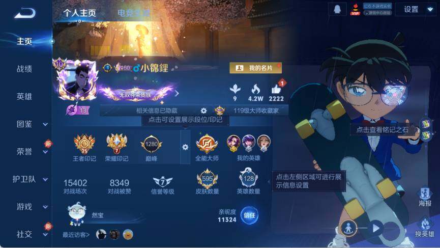 WZ033476805王者荣耀账号详情图14