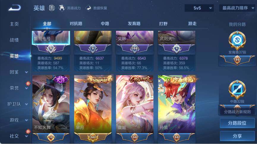 WZ033476805王者荣耀账号详情图15