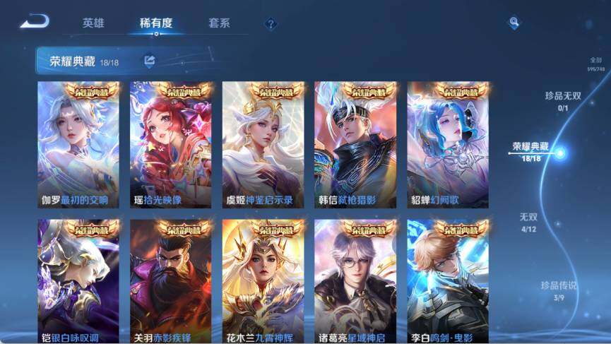 WZ033476805王者荣耀账号详情图17