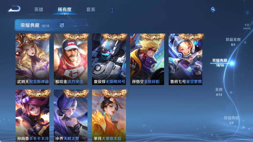 WZ033476805王者荣耀账号详情图18